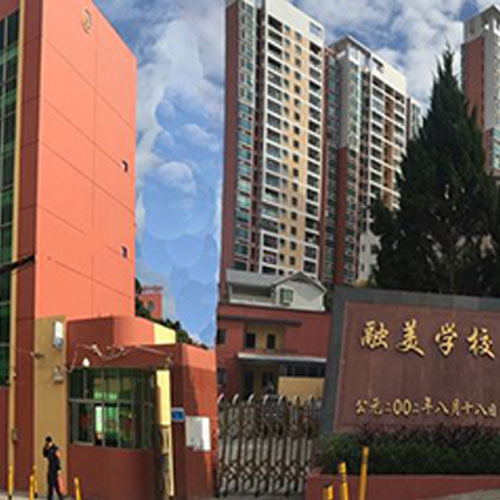 融美學(xué)校_合作案例